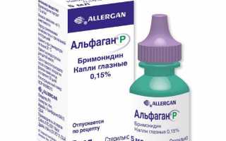 Инструкция по применению глазных капель Альфаган