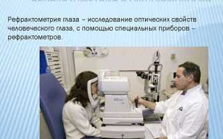 Что такое рефрактометрия глаза