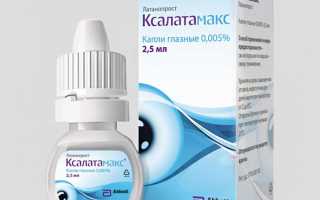 Капли для лечения глаукомы Ксалатамакс