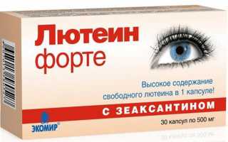 Инструкция по применению витаминного комплекса Лютеин Форте