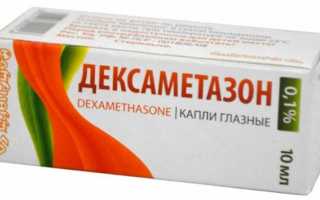 Инструкция по применению глазных капель Максидекс
