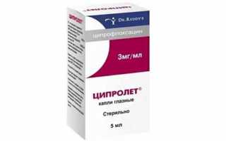 Рекомендации по использованию глазных капель Ципролет