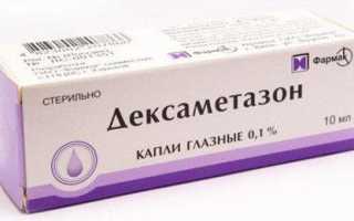 Инструкция по применению глазных капель Дексаметазон