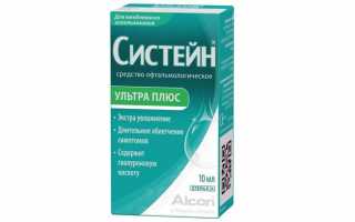 Когда и как использовать капли Систейн Ультра плюс