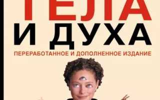 Тренировка тела и духа