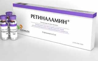 Инструкция по применению препарата Ретиналамин