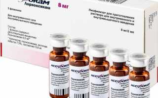 Ксефокам — раствор для инъекций