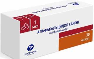 Альфакальцидол