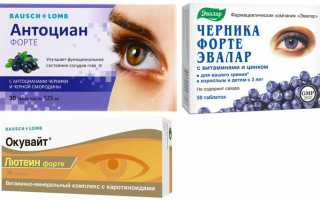 Витамины для глаз Фокус Форте