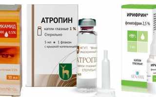 Как можно расширить зрачки