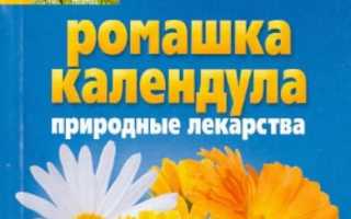 Ромашка, календула. Природные лекарства