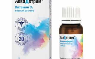 Аквадетрим
