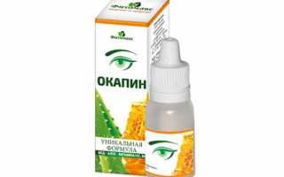 Особенности применения глазных капель Окапин