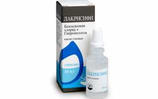 Глазные капли Лакрисифи