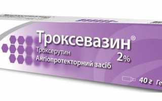 Устранение мешков под глазами с помощью Троксевазина