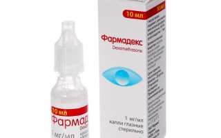 Капли для глаз Офтан Дексаметазон