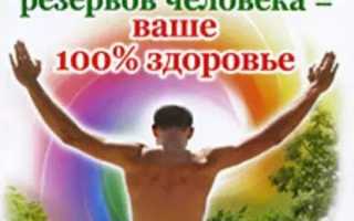 60 упражнений Валентина Дикуля + Методы активизации внутренних резервов человека = ваше 100% здоровье