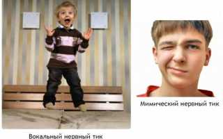 Нервные тики у детей: лечение по рекомендациям доктора Комаровского