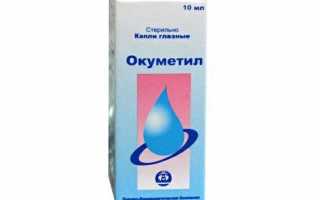 Капли от глазных болезней Окуметил