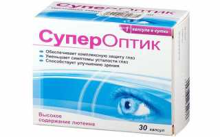 Витаминный комплекс для глаз Макулин