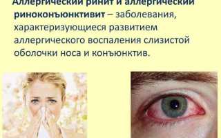 Капли для глаз Опатанол при аллергическом конъюнктивите