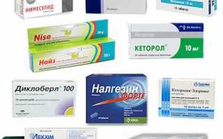 НПВП препараты нового поколения - перечень таблеток
